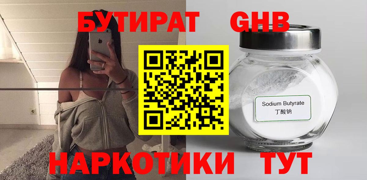 БУТИРАТ Butirat  Вход с VPN  Жуковский 