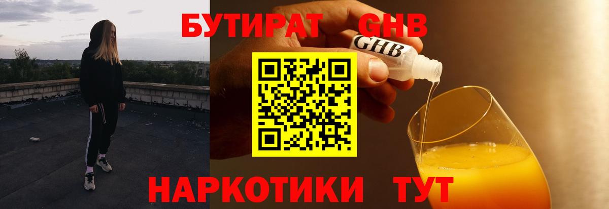 БУТИРАТ BDO 33% Жуковский