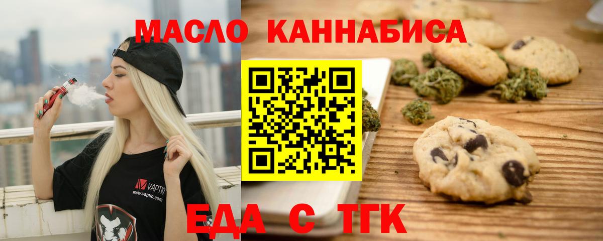 Печенье с ТГК марихуана  Вход с VPN  Жуковский 