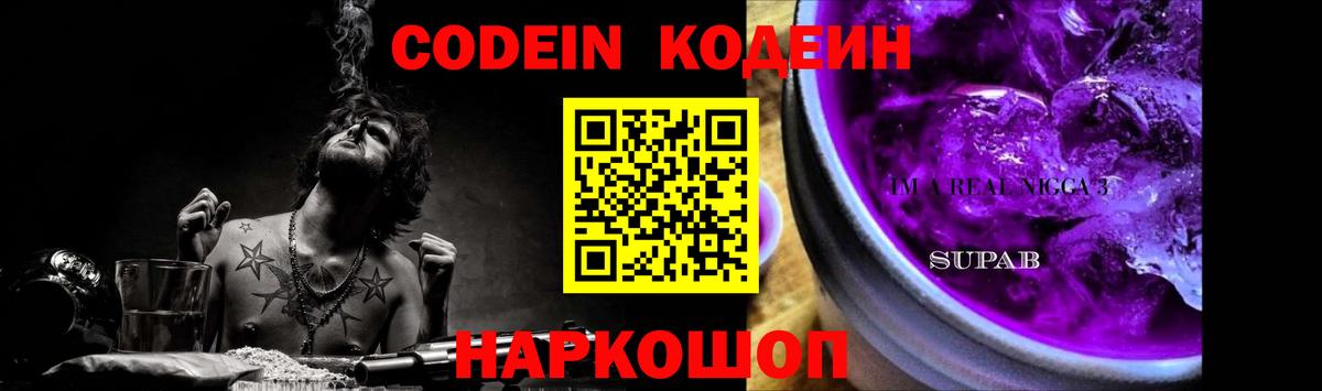 Codein Purple Drank  Codein напиток Lean (лин)  Вход с VPN  Жуковский 