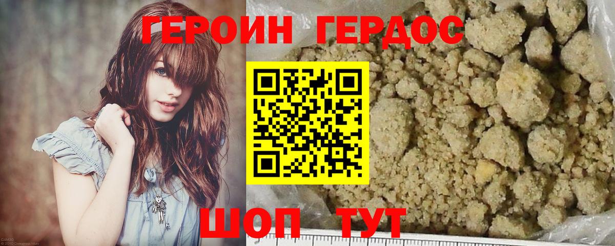 ГЕРОИН белый Жуковский