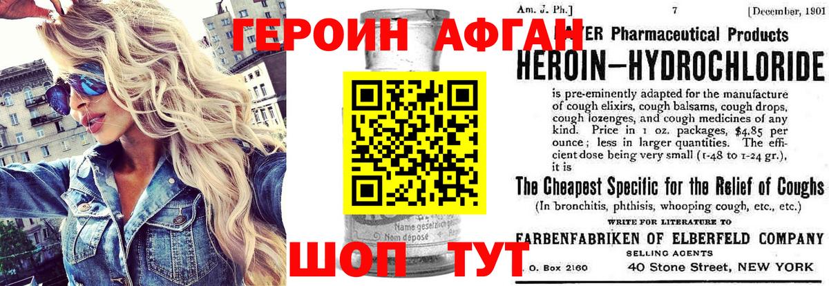 Жуковский  ГЕРОИН Афган  Героин  Вход с VPN 