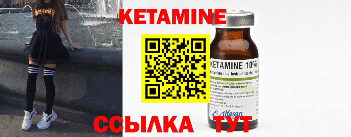 КЕТАМИН ketamine Жуковский