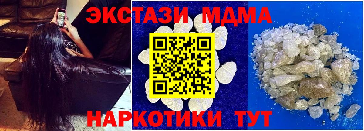 МДМА  MDMA VHQ  Вход с VPN  Жуковский  MDMA кристаллы 