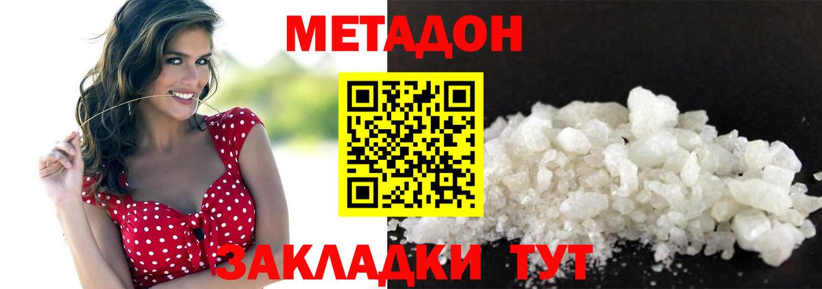 Жуковский  МЕТАДОН белоснежный  блэк спрут ССЫЛКА  Вход с VPN 