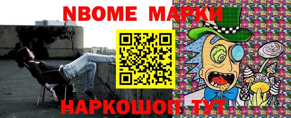 Марки N-bome 1,5мг Жуковский