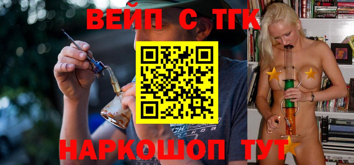 ТГК жижа Жуковский