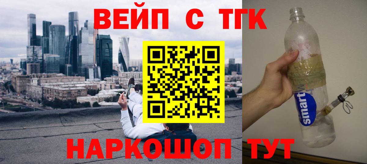 Дистиллят ТГК THC oil  Вход с VPN  Дистиллят ТГК вейп  Жуковский 